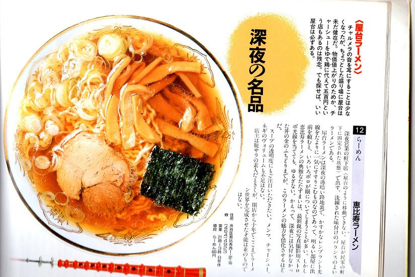 恵比寿ラーメンの閉店 支那ソバ かづ屋