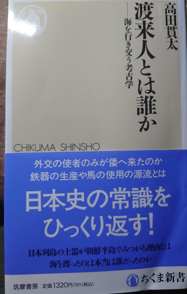 渡来人とは誰か 高田寛太著 – 支那ソバ かづ屋