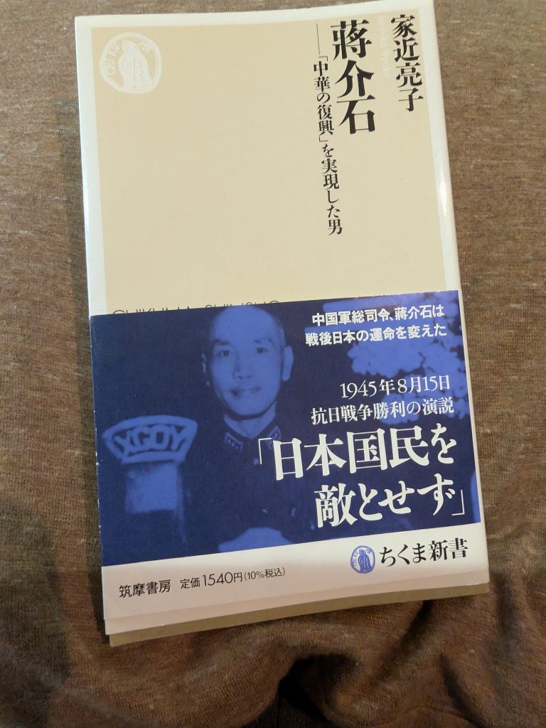 蒋介石 「中華の復興」を実現した男 – 支那ソバ かづ屋